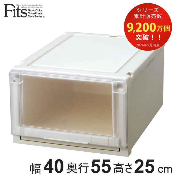 収納ケース幅40×奥行55×高さ25cmFitsフィッツユニットケース4025引き出しカプチーノ