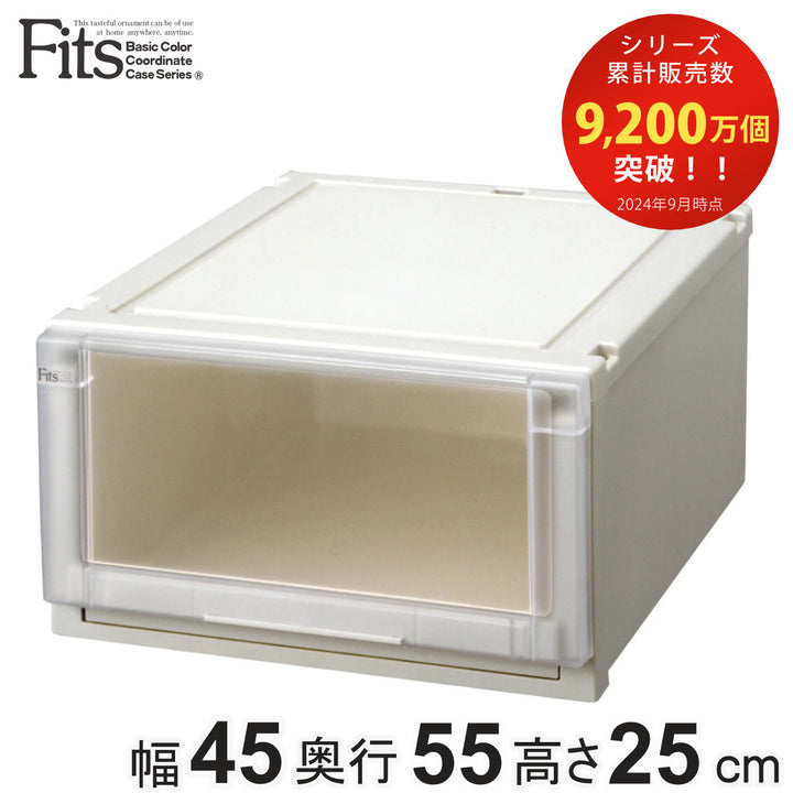 収納ケース幅45×奥行55×高さ25cmFitsフィッツユニットケース4525引き出しカプチーノ