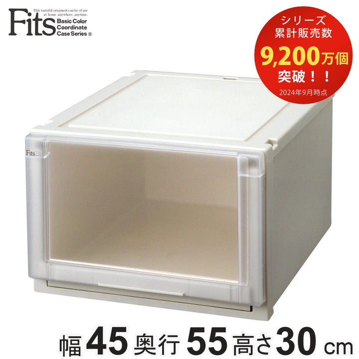 収納ケース幅45×奥行55×高さ30cmFitsフィッツユニットケース4530引き出しカプチーノ