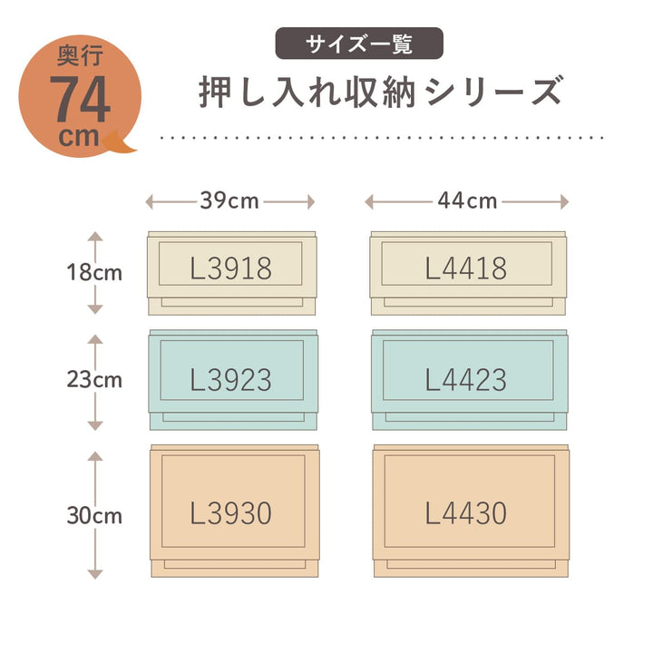 収納ケース幅39×奥行74×高さ30cmFitsフィッツユニットケースL3930押入れカプチーノ