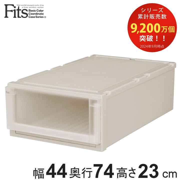 収納ケース幅44×奥行74×高さ23cmFitsフィッツユニットケースL4423押入れカプチーノ