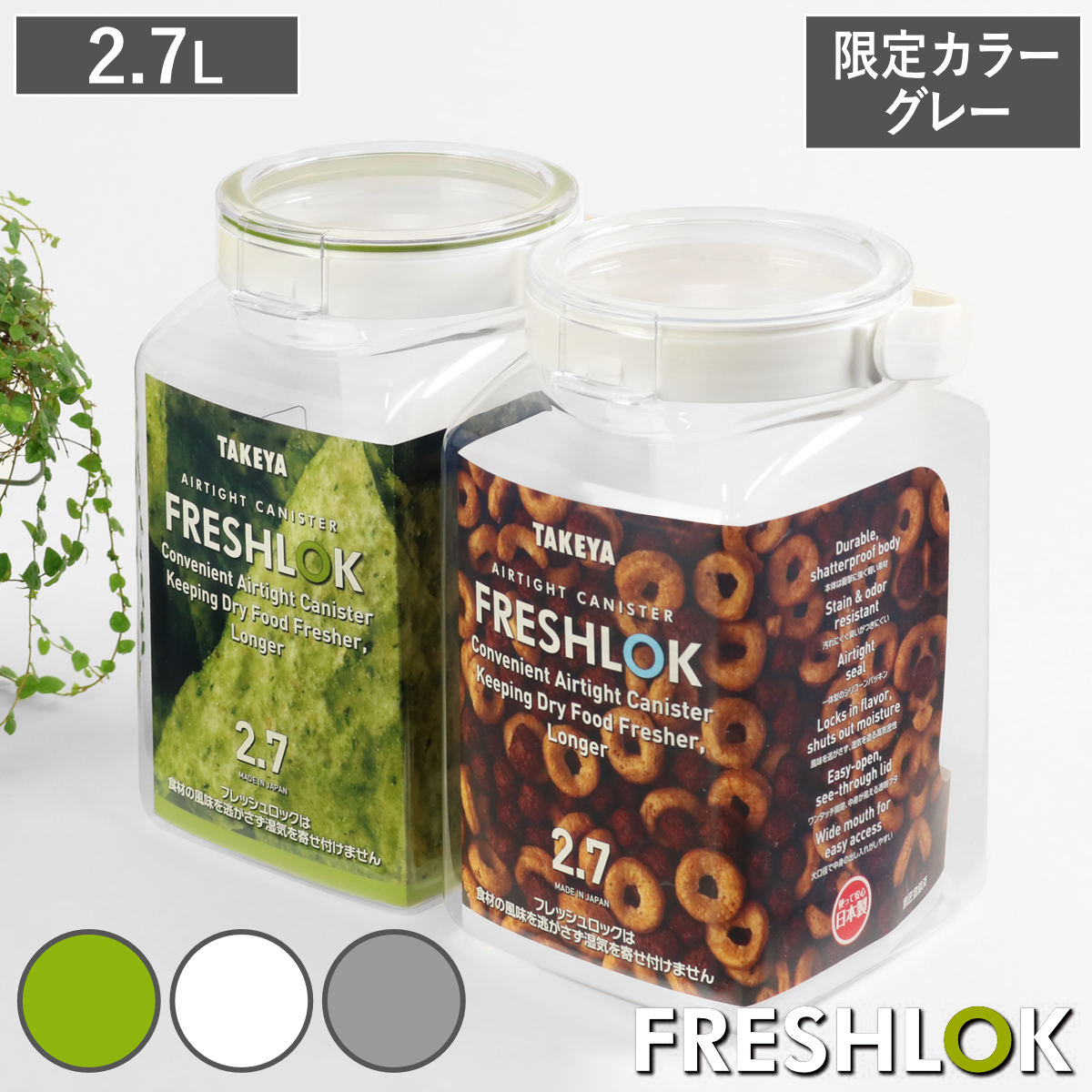 保存容器 2.7L フレッシュロック 角型 選べるカラー 持ち手付き – ハウジー