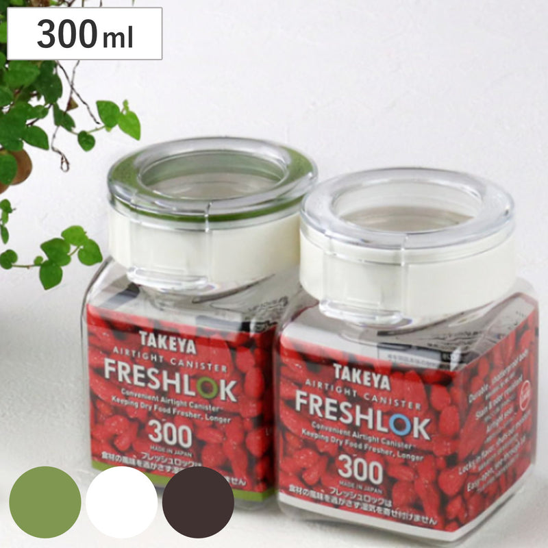 保存容器300mlフレッシュロック角型選べるカラー白緑茶