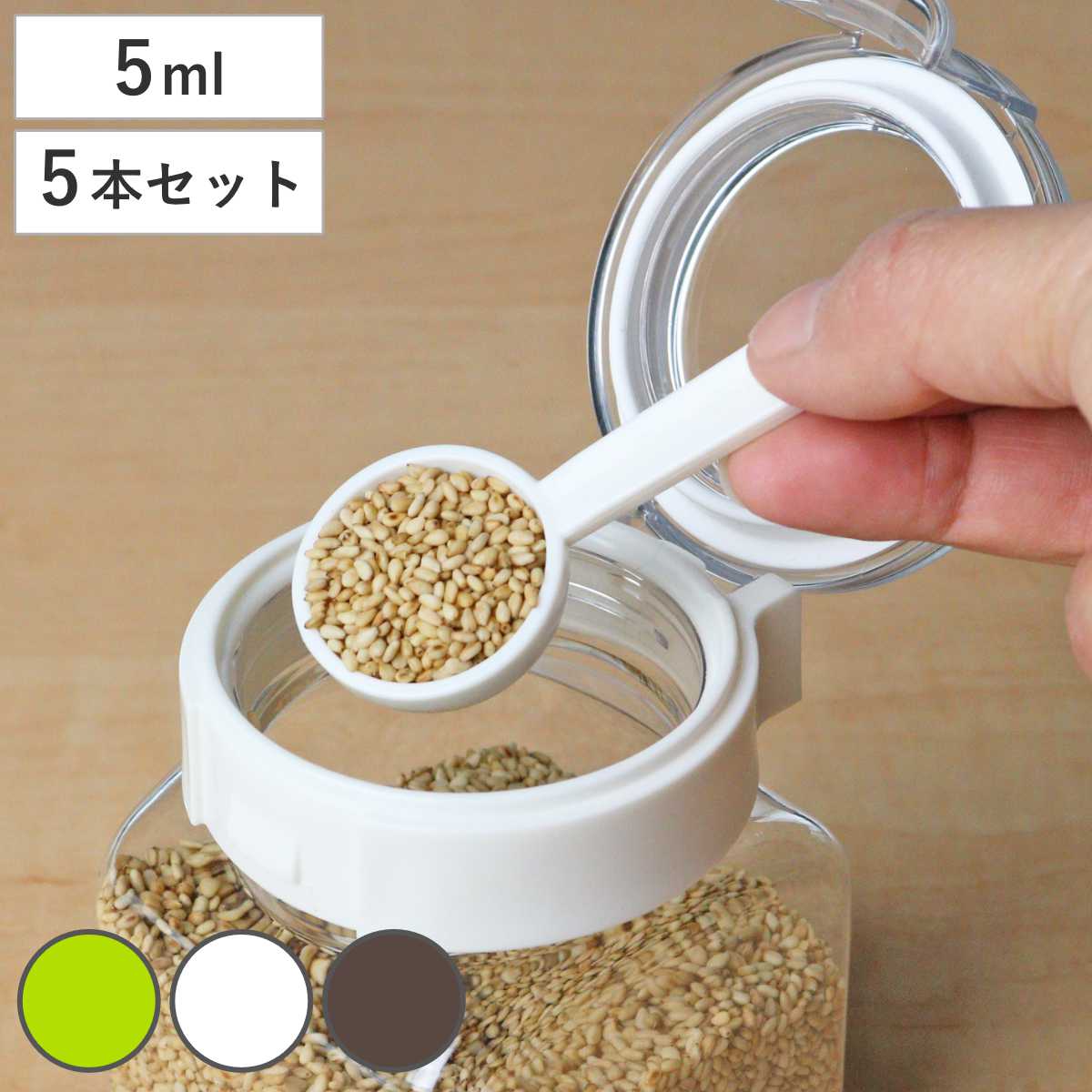 計量スプーン 5ml 5個入り フレッシュロック専用スプーン 選べるカラー