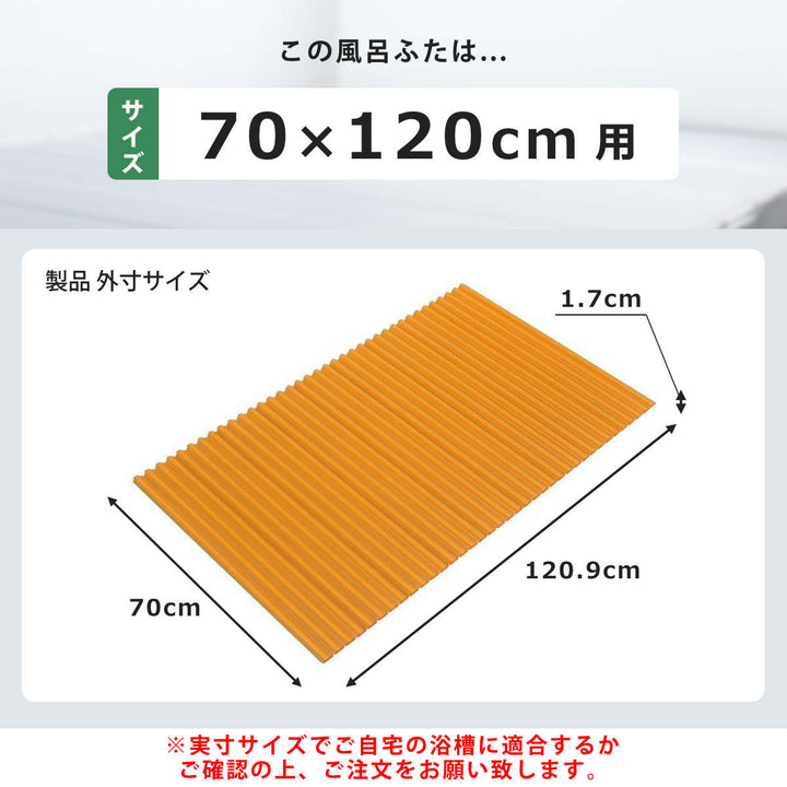 風呂ふたシャッターM1270×120cm用Ag銀イオン抗菌イージーウェーブ実寸70×120.9cm