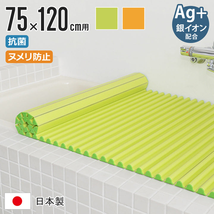 風呂ふたシャッターL1275×120cm用Ag銀イオン抗菌イージーウェーブ実寸75×120.9×cm