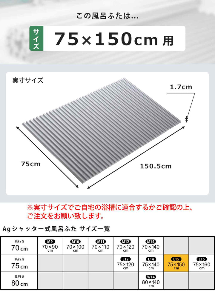 風呂ふたシャッターL1575×150cm用Ag銀イオン抗菌イージーウェーブ実寸75×150.5cm