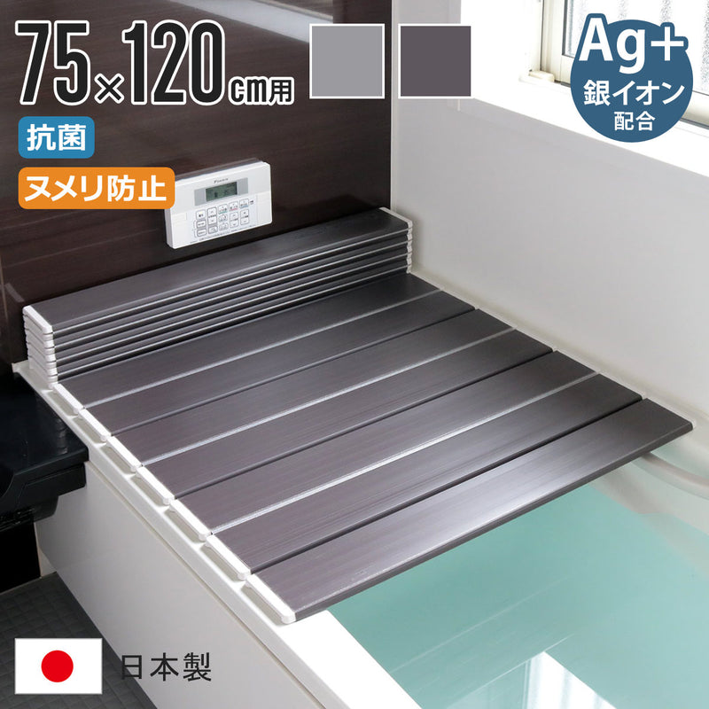 風呂ふた折りたたみ75×120cm用L12Ag銀イオン日本製実寸75×119.3cm