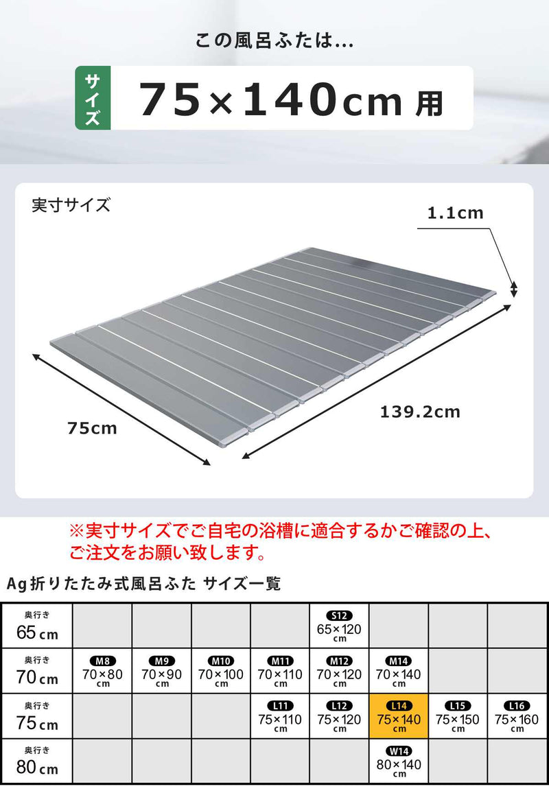 風呂ふた折りたたみ75×140cm用L14Ag銀イオン日本製実寸75×139.2cm