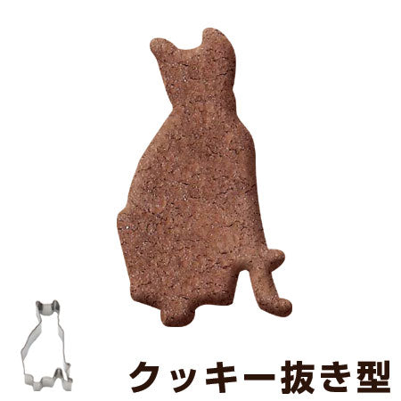 クッキー型抜き型猫せらタイガークラウンステンレス