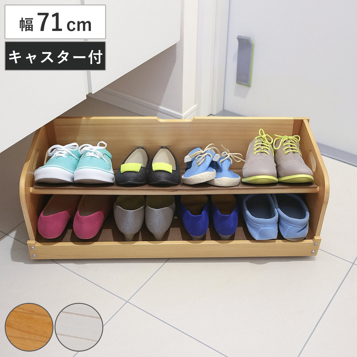 シューズラック 幅71cm 下駄箱下収納 木製 – ハウジー
