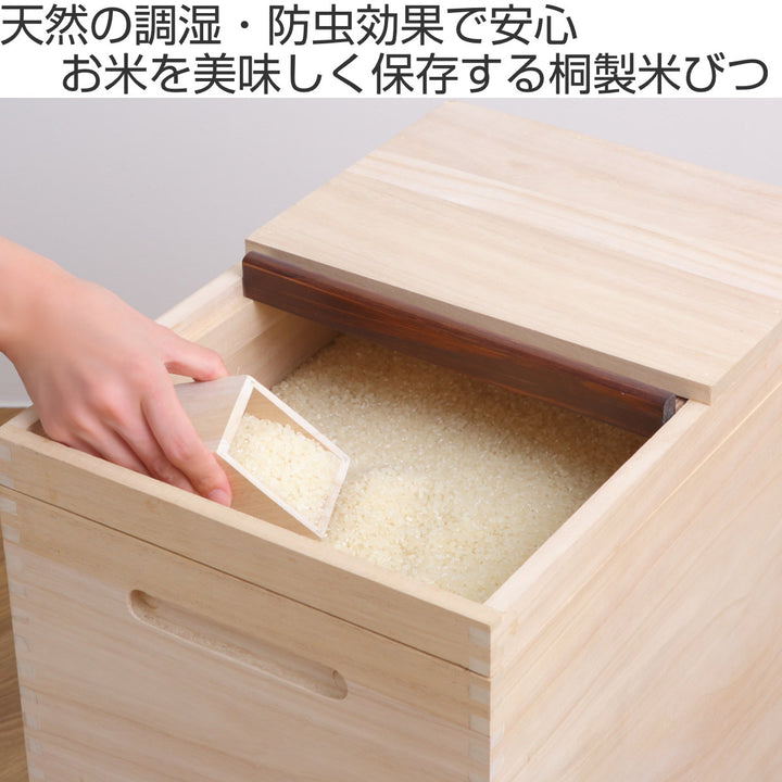 米びつ桐製RiceBox30kg計量マス付き