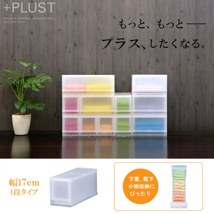 収納ケースプラスト半透明タイプ1段幅17×高さ20.5cmFR1701