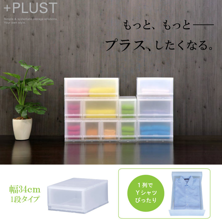 収納ケースプラスト半透明タイプ1段幅34×高さ20.5cmFR3401