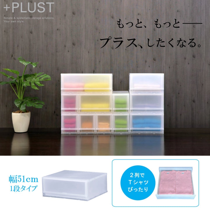 収納ケースプラスト半透明タイプ1段幅51×高さ20.5cmFR5101