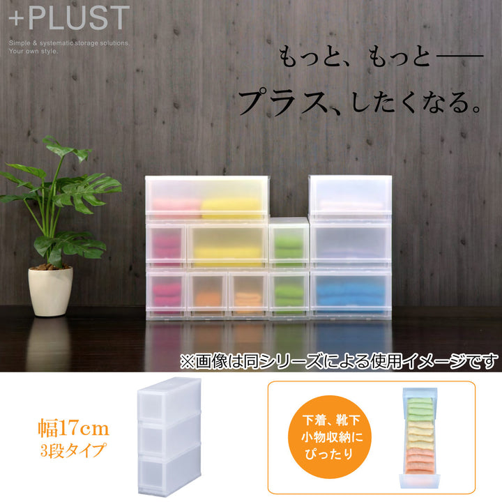 収納ケースプラスト半透明タイプ3段幅17×高さ57cmFR1703