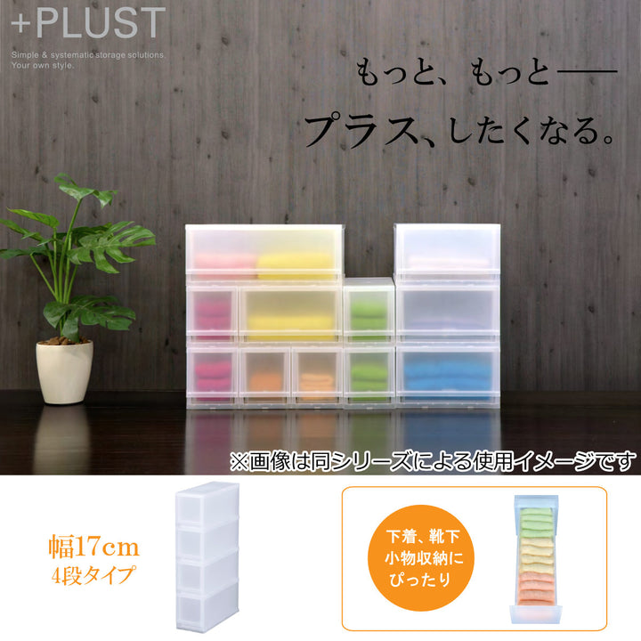 収納ケースプラスト半透明タイプ4段幅17×高さ75.5cmFR1704