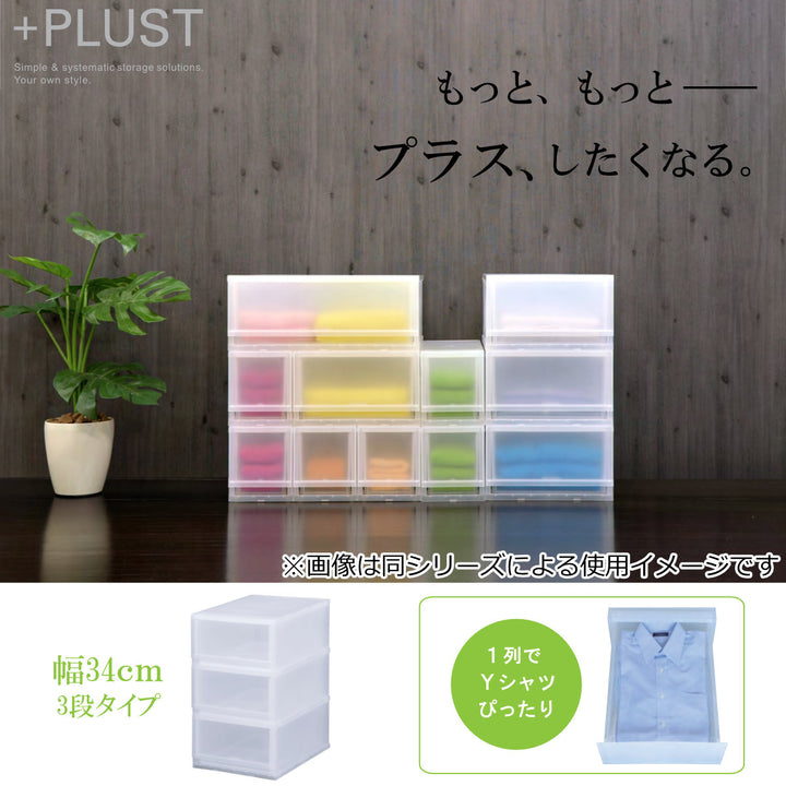 収納ケースプラスト半透明タイプ3段幅34×高さ57cmFR3403