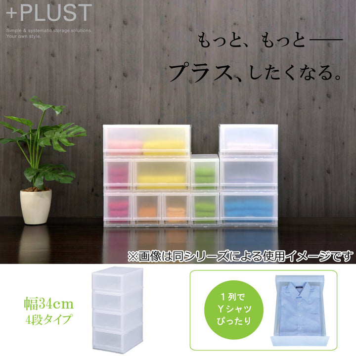 収納ケースプラスト半透明タイプ4段幅34×高さ75.5cmFR3404