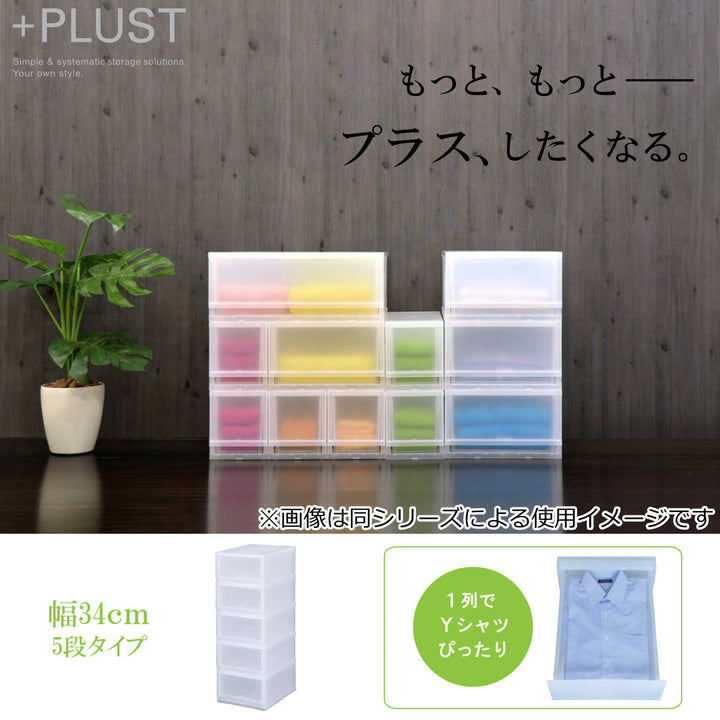 収納ケースプラスト半透明タイプ5段幅34×高さ93.8cmFR3405