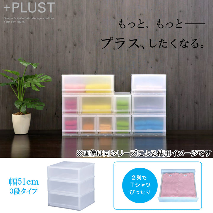 収納ケースプラスト半透明タイプ3段幅51×高さ57cmFR5103