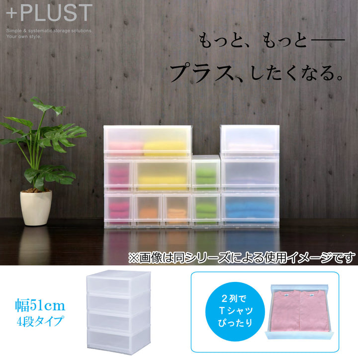 収納ケースプラスト半透明タイプ4段幅51×高さ75.5cmFR5104