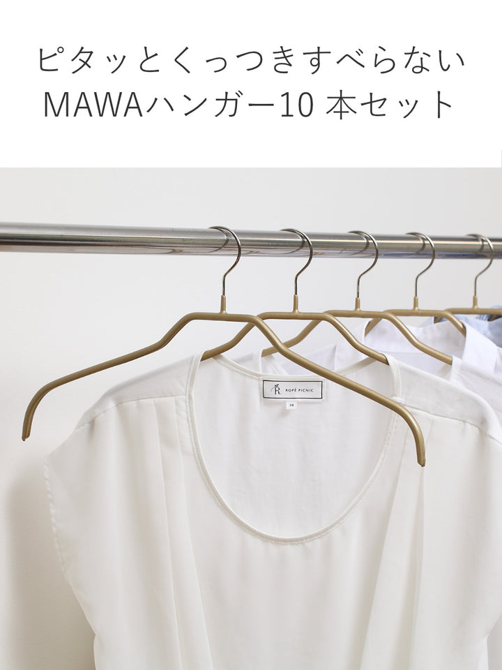 MAWAハンガーハンガーすべらないレディースハンガー10本セット