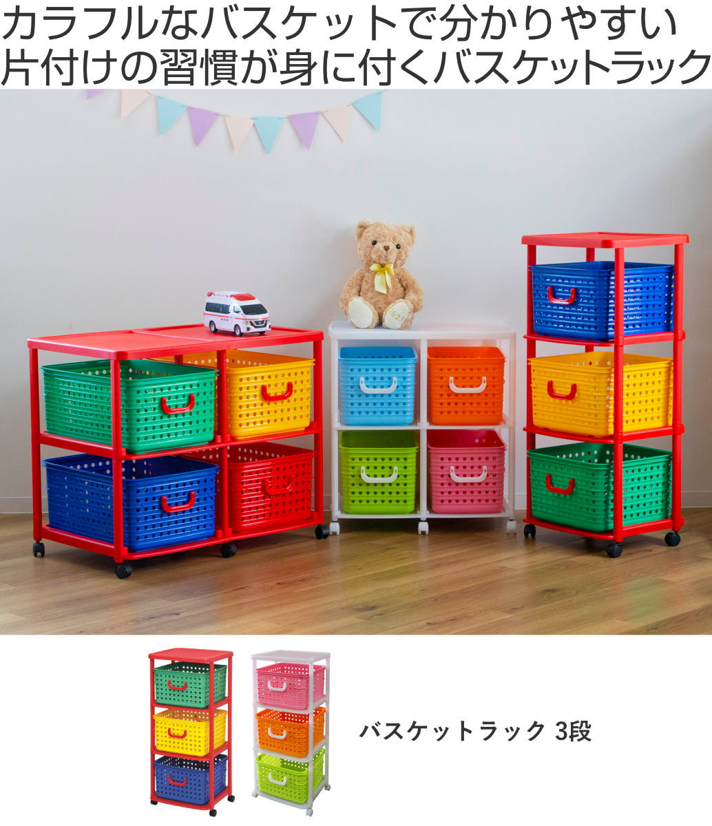 バスケットラック おもちゃ箱 幅44cm バスケットラック 3段 キャスター付き バスケット