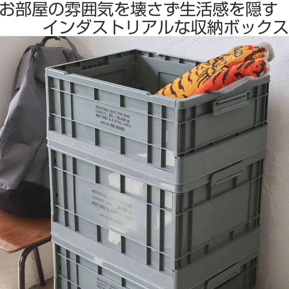 収納ボックス インダストリアルフォルダブルクレート ホーム 44L