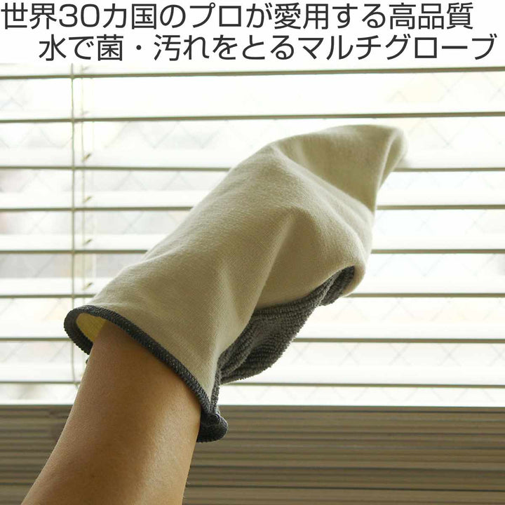 ふきんマルチグローブ両面色違い掃除水だけで簡単洗濯機OK多用途