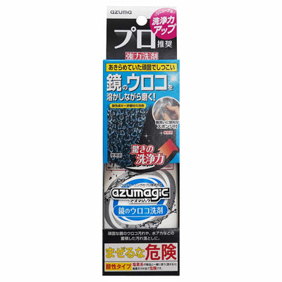 鏡のウロコ取り スポンジ付き アズマジック ウロコ 水あか 洗剤 強力 ミラー 浴室 洗面台 ウロコ取り