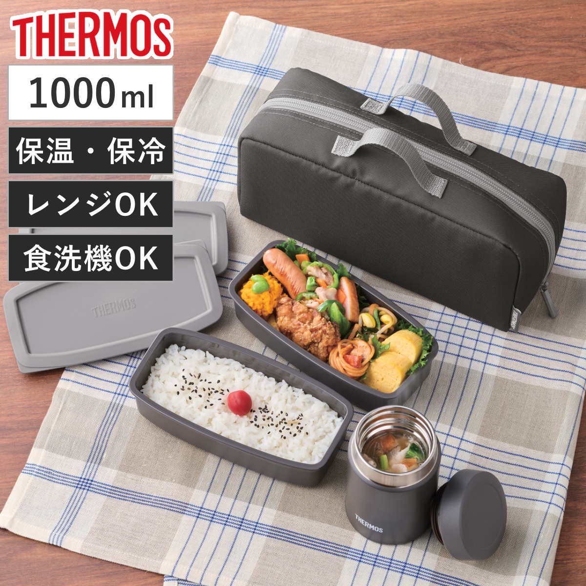 サーモス 弁当箱セット 1L 1000ml 真空断熱スープランチセット JEH