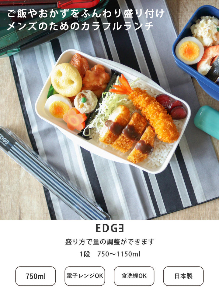 弁当箱750ml25EDGEドーム1段ランチ