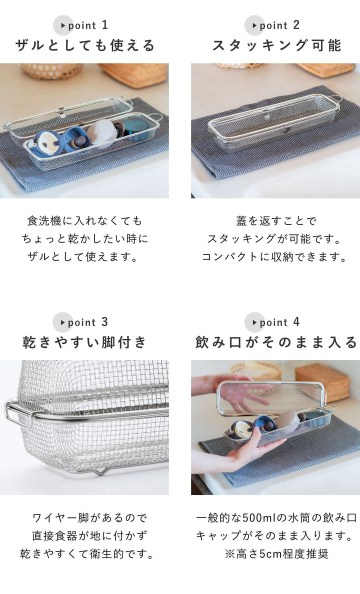 ビーワーススタイルすっきり暮らす食洗機カゴロングタイプ