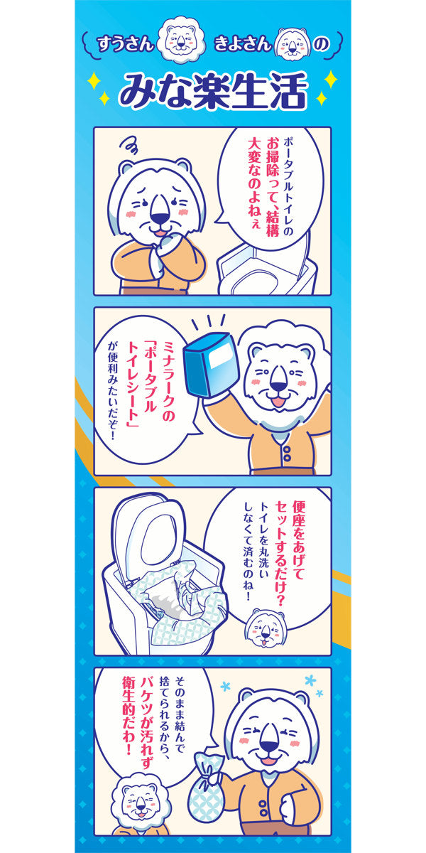 ポータブルトイレシート30枚入りミナラーク