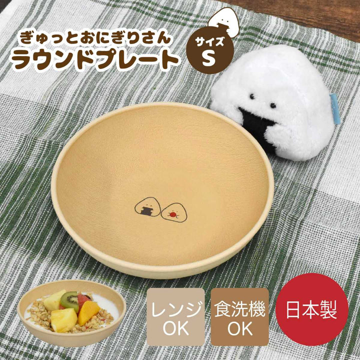 プレートぎゅっとおにぎりさんラウンドS