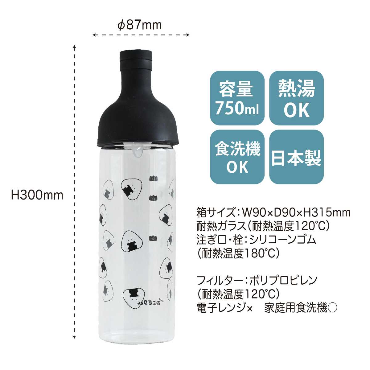 ボトル ぎゅっとおにぎりさん フィルターインボトル – ハウジー