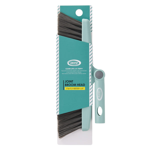 ほうきヘッドToffyジョイント掃き掃除玄関フローリングワンタッチ付け替え