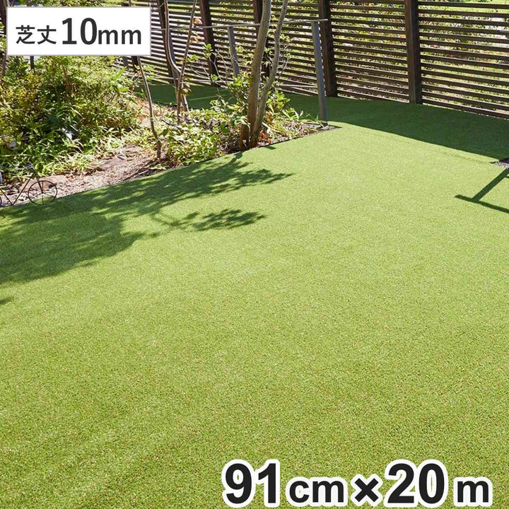 人工芝まるで天然芝91cm幅×20m巻