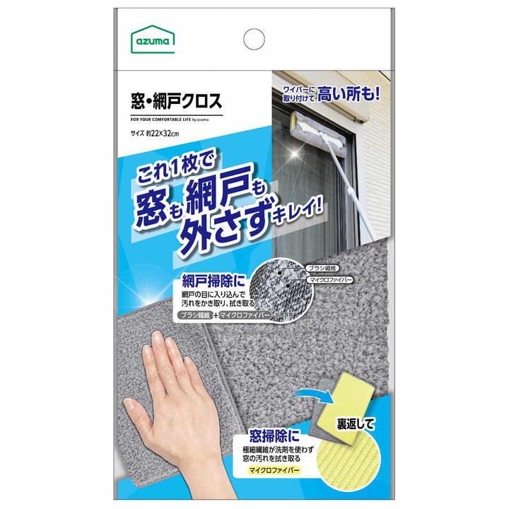 クロス窓掃除網戸掃除マイクロファイバー汚れ落とし