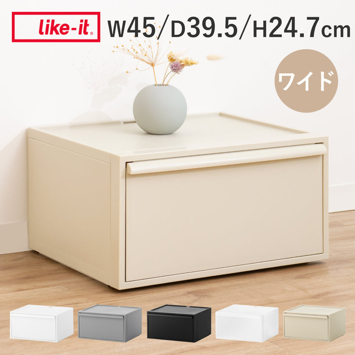 収納ケースクローゼットシステムワイド引き出しM幅45×奥行39.5×高さ24.7cm