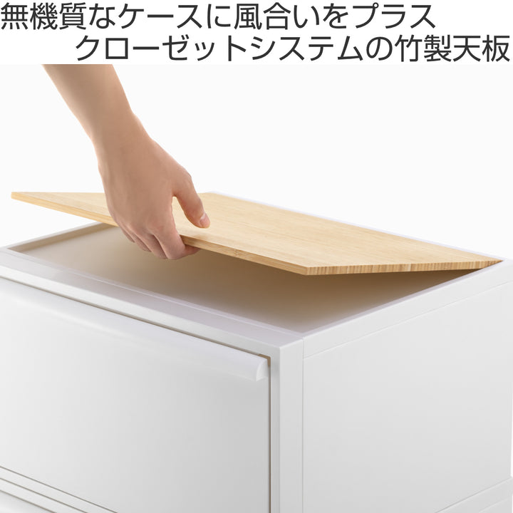 天板ワイドクローゼットシステム竹製天板