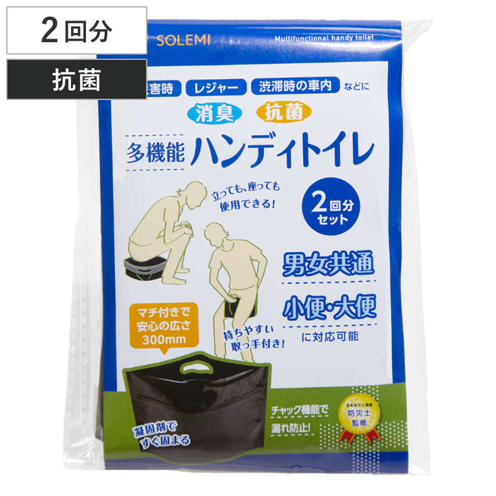 簡易トイレ多機能ハンディトイレ2回分チャック付マチ付