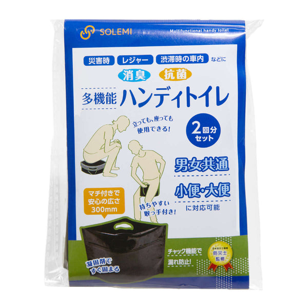 簡易トイレ多機能ハンディトイレ2回分チャック付マチ付