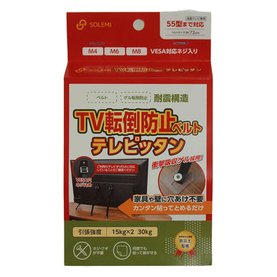 家具転倒防止 テレビ 転倒防止 ベルト テレピッタン 2本入り