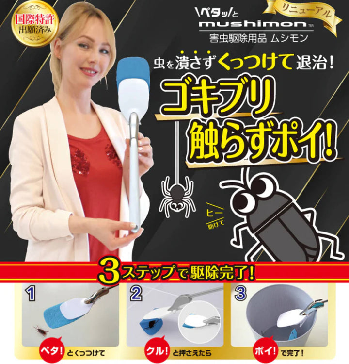 虫キャッチペタッとmushimon本体取替えシート2枚付き害虫駆除