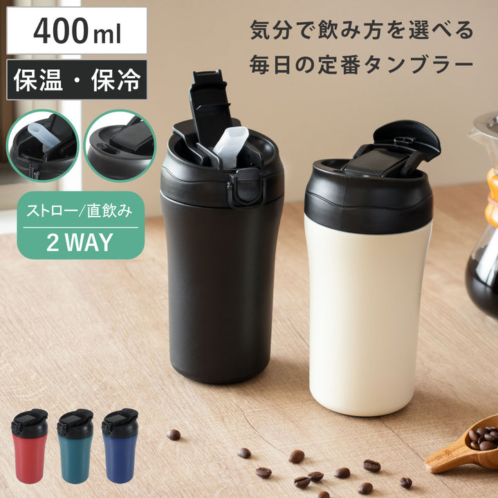 水筒400mlDRINKIT2Wayステンレスタンブラー
