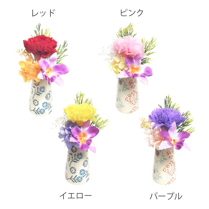 仏花供え花ミニ仏花想花花器付き