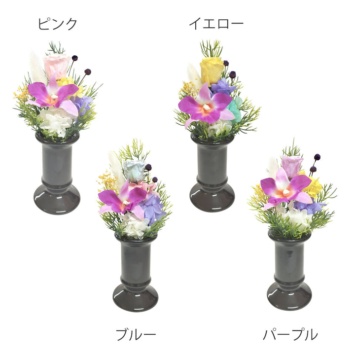 仏花供え花ミニ仏花陽葵花器付き