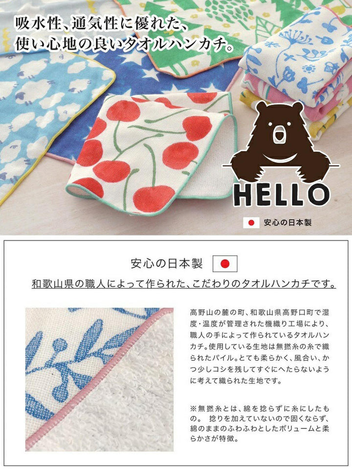 ミニハンカチ25×25cmHELLOBEAR